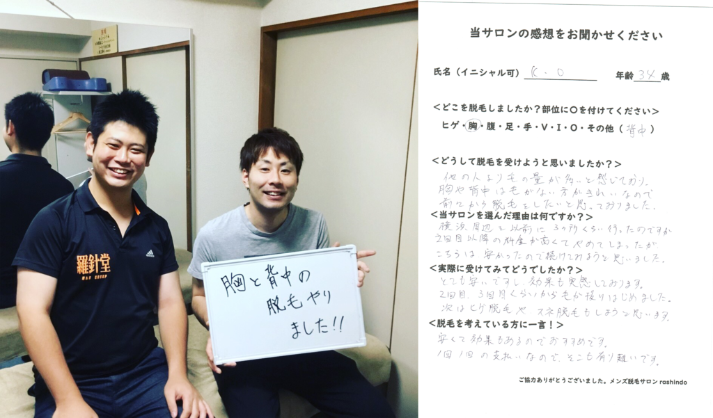 胸・背中を脱毛したKO様の写真です